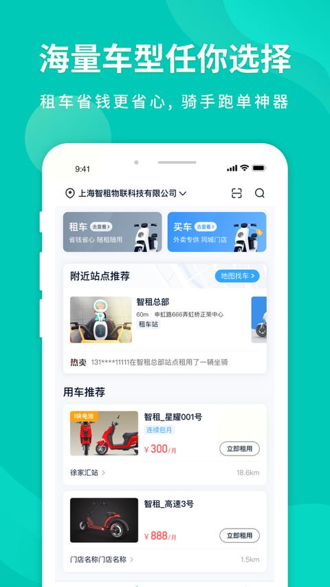 智租换电app最新版 智租换电app最新版
