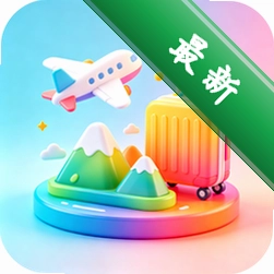 昮岄旅游