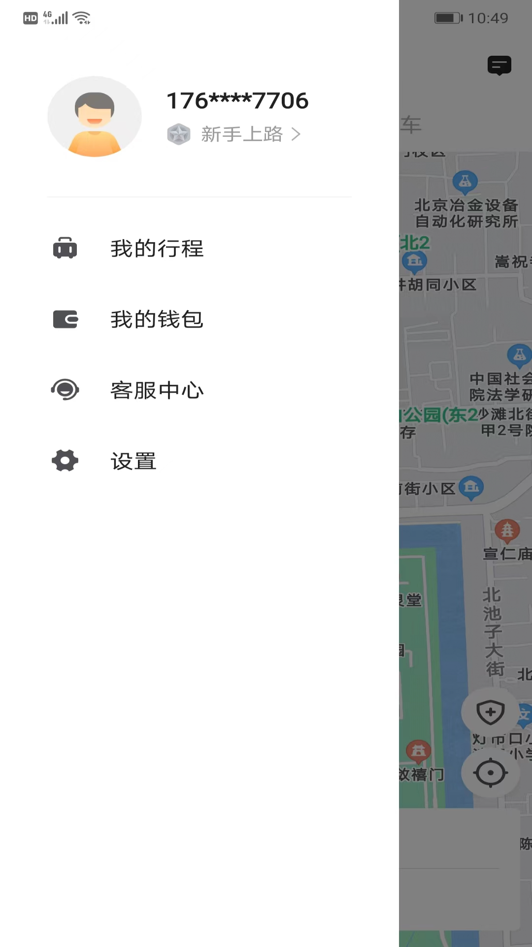 纷享出行app 纷享出行app