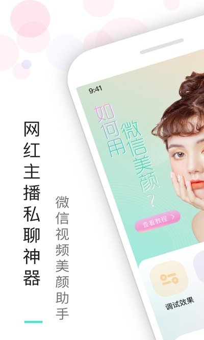 视频美颜助手 视频美颜助手