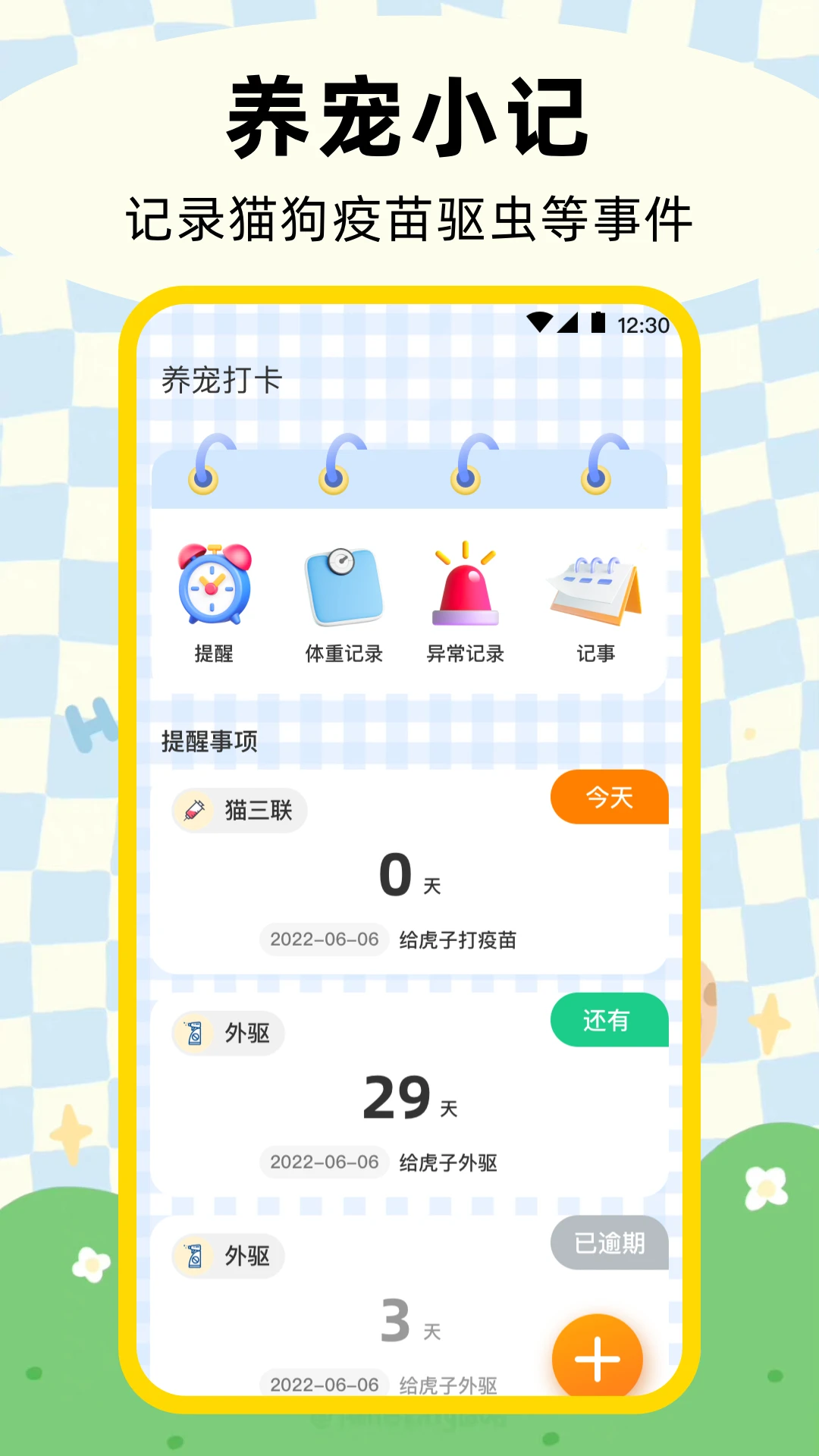 狗狗宠物翻译器