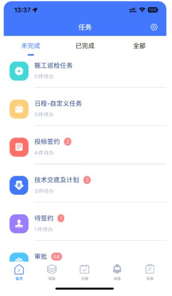 君焱(工程项目管理) v1.5.25 安卓版 君焱(工程项目管理) v1.5.25 安卓版