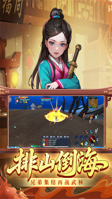 武林外传：十年之约