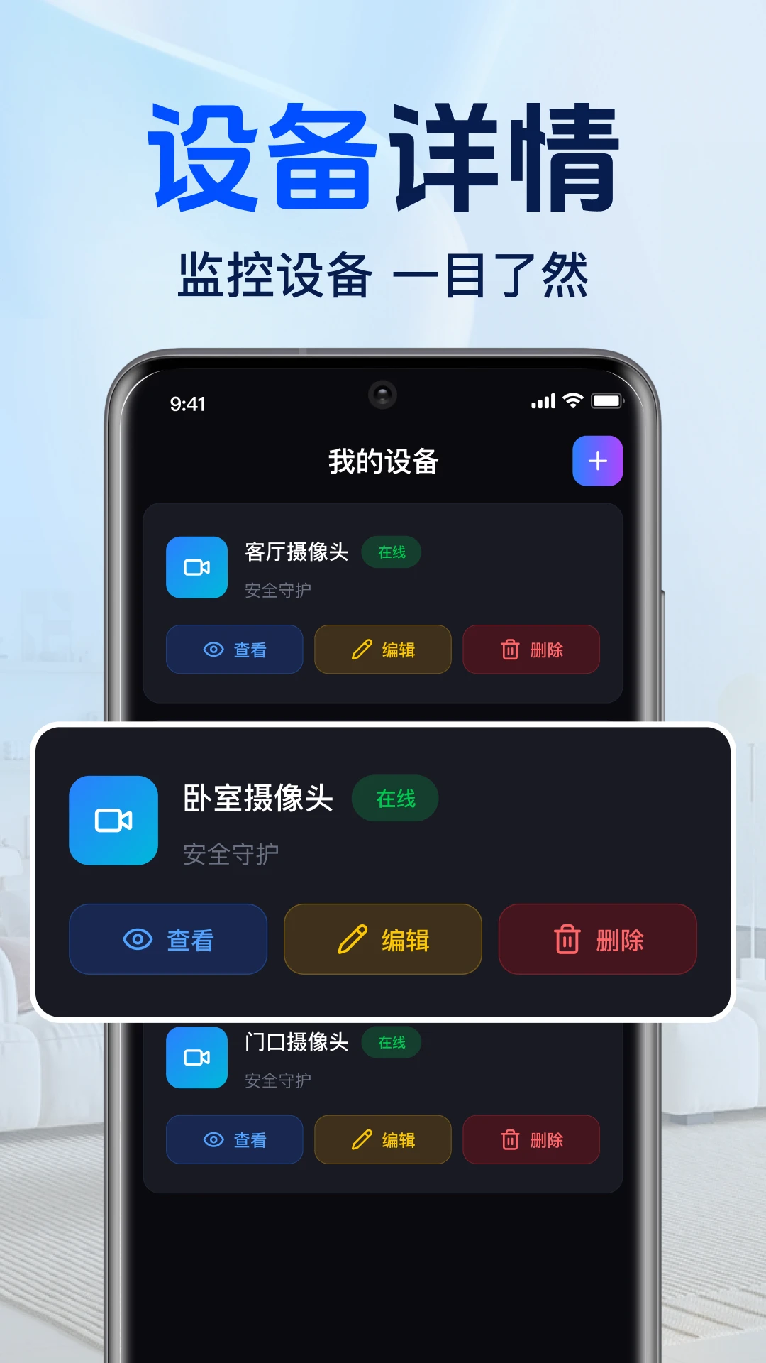 手机远程免费云监控