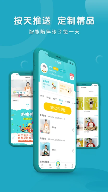 每天早教 每天早教