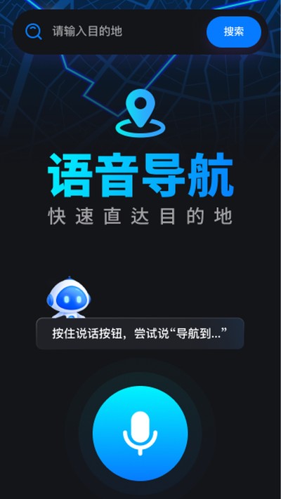 自驾车道巡航导航 自驾车道巡航导航