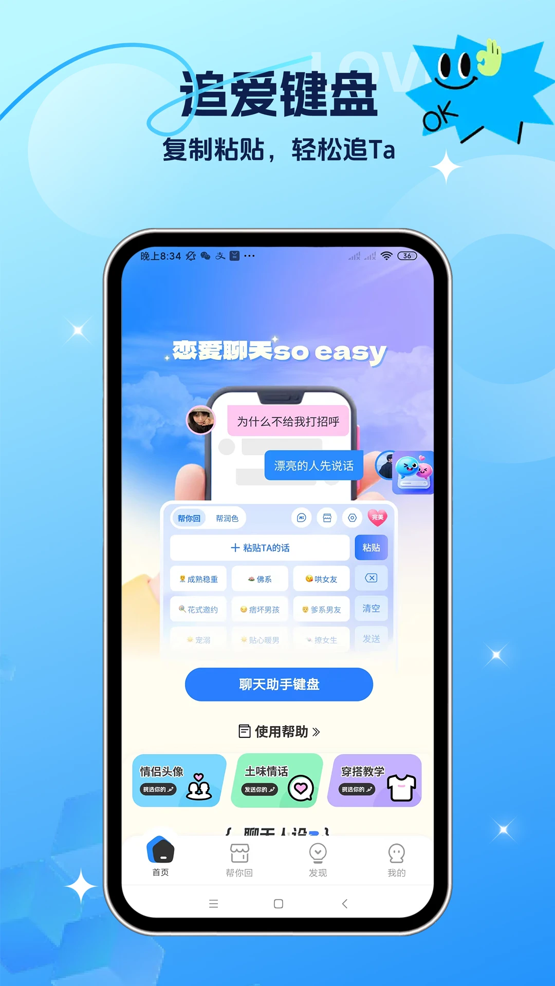 聊天助手 聊天助手