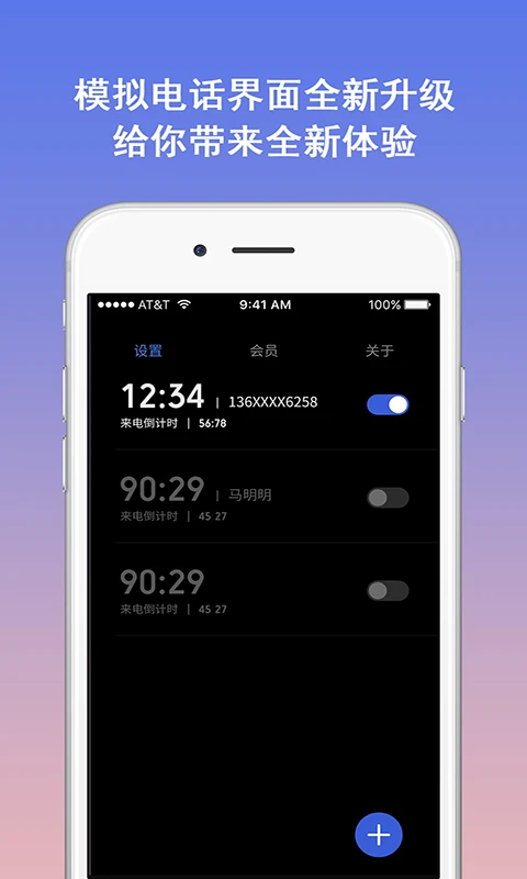模拟电话软件 模拟电话软件