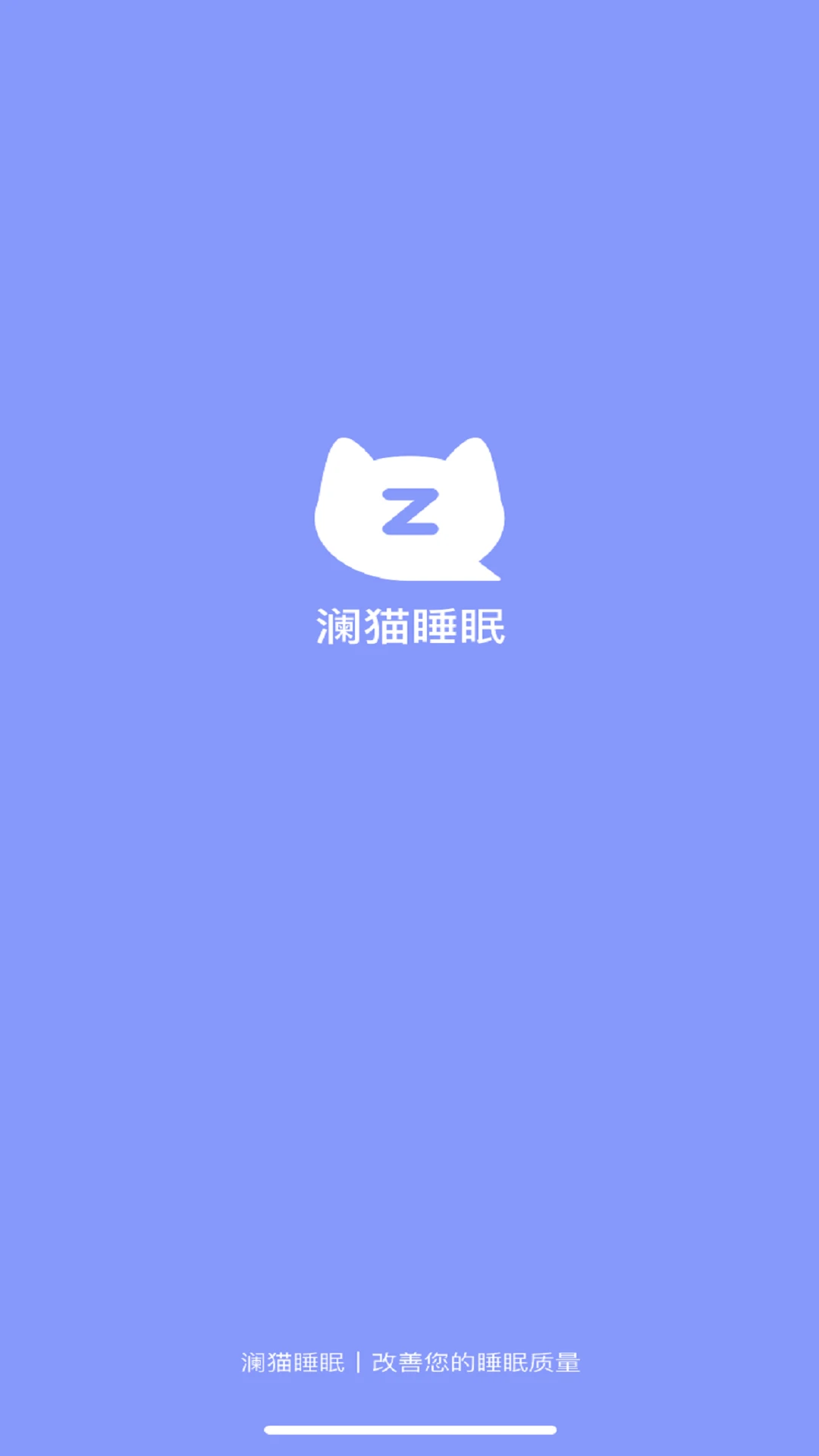 澜猫睡眠