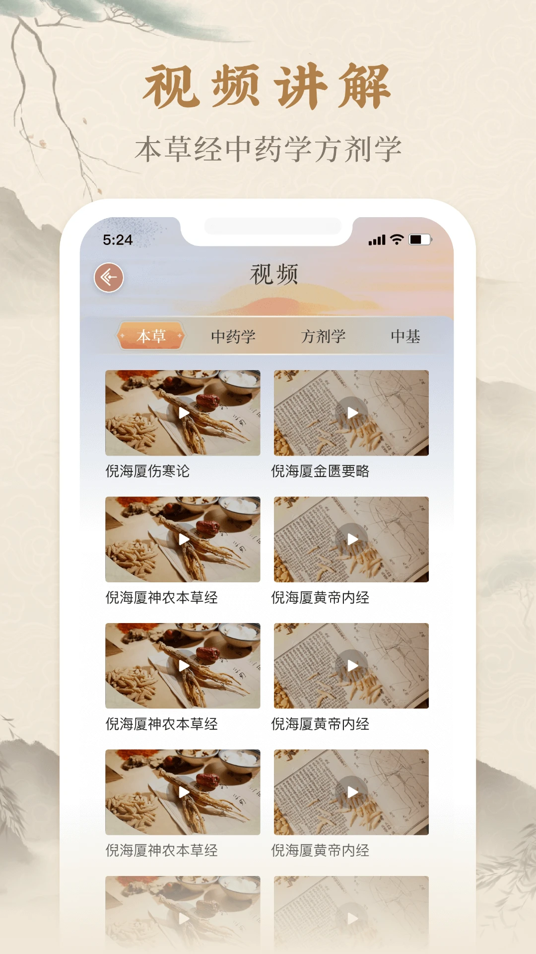 本草纲目 本草纲目