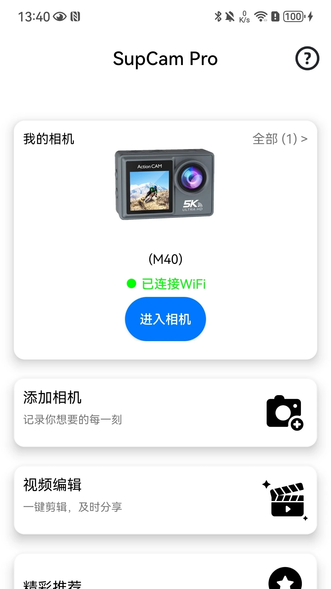 SupCam Pro1.236.202609011512-ve 智能摄像头控制 SupCam Pro1.236.202609011512-ve 智能摄像头控制