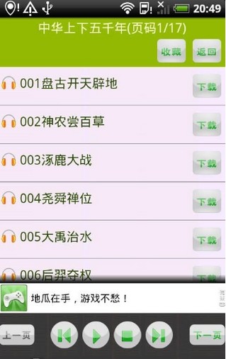 盛大听书软件 盛大听书软件