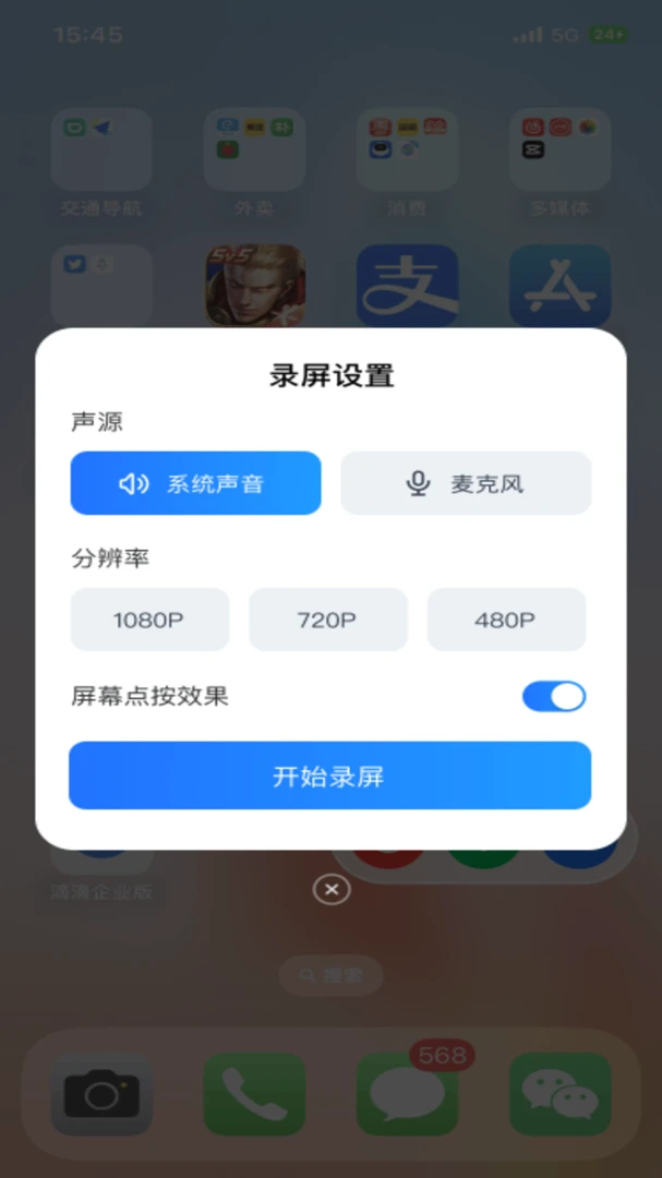 快捷录屏大师 快捷录屏大师