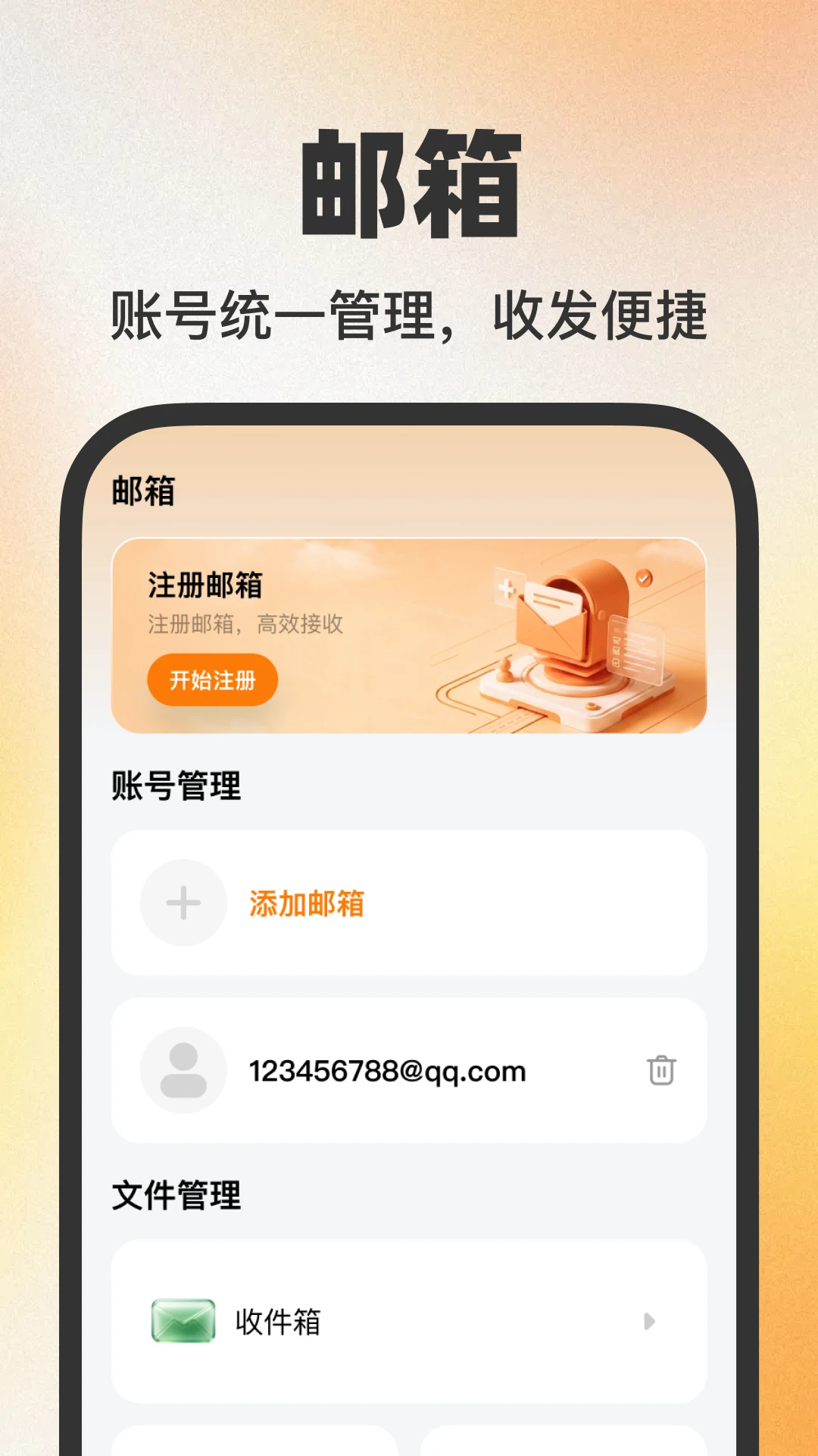 个人电子邮箱帮手 个人电子邮箱帮手