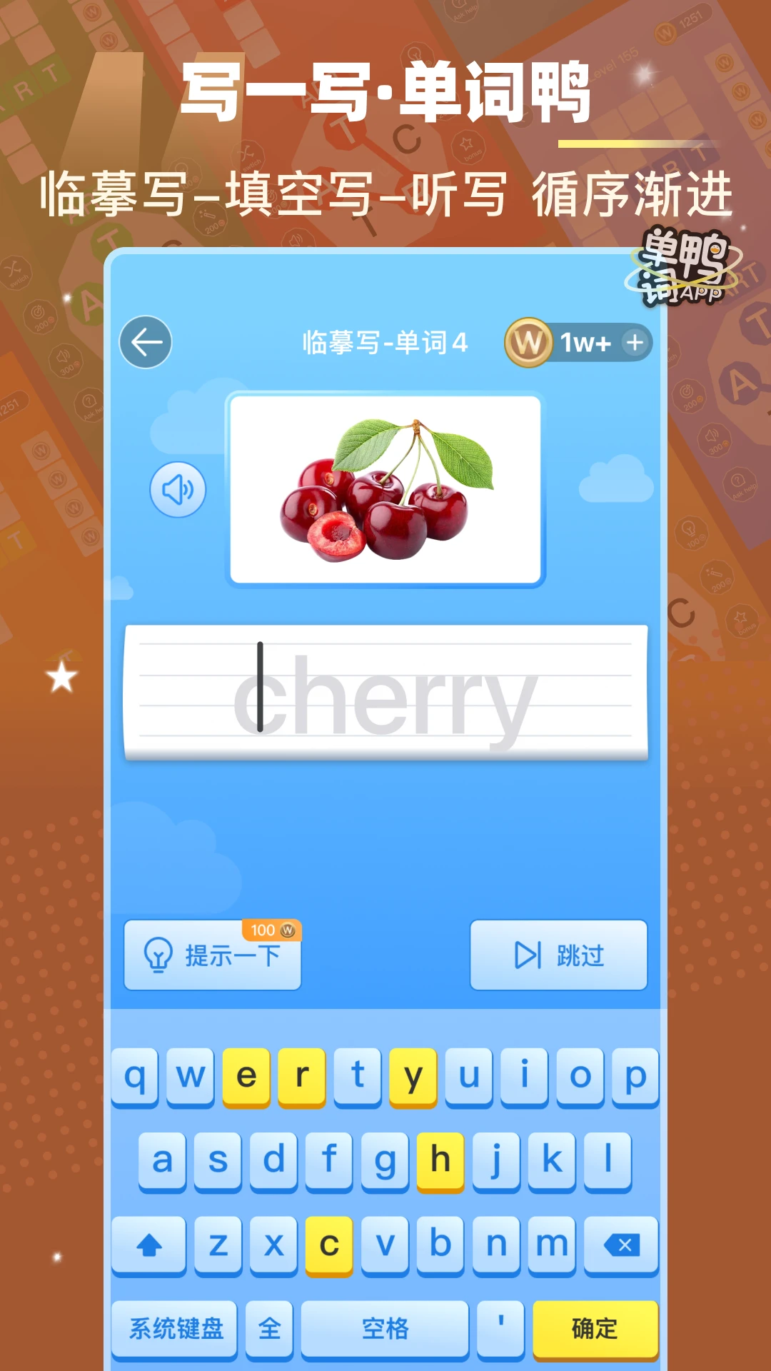 单词鸭