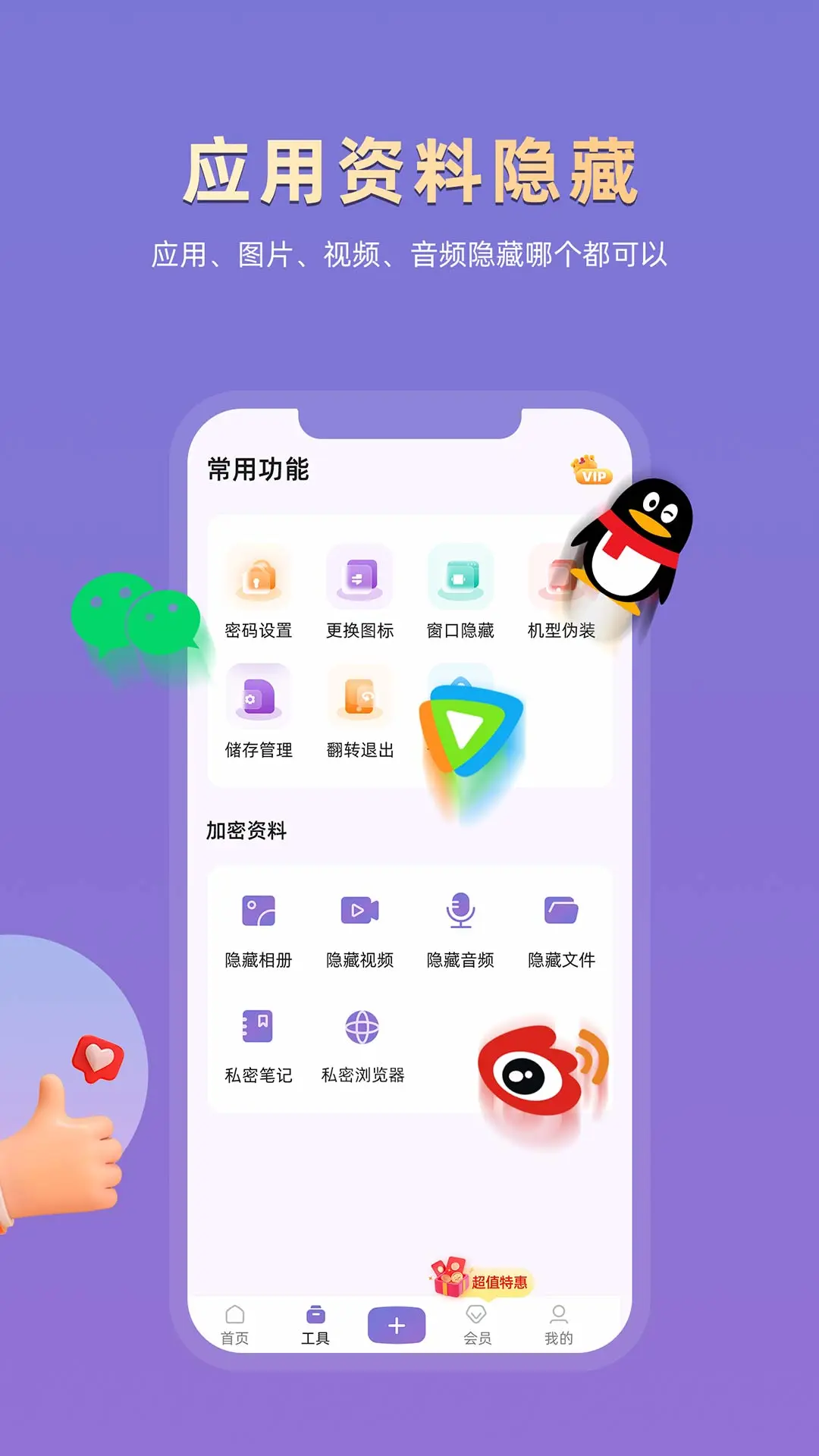 应用隐藏专家