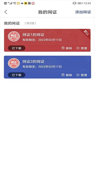 ctid(网络身份凭证软件) v2.3.29 安卓版