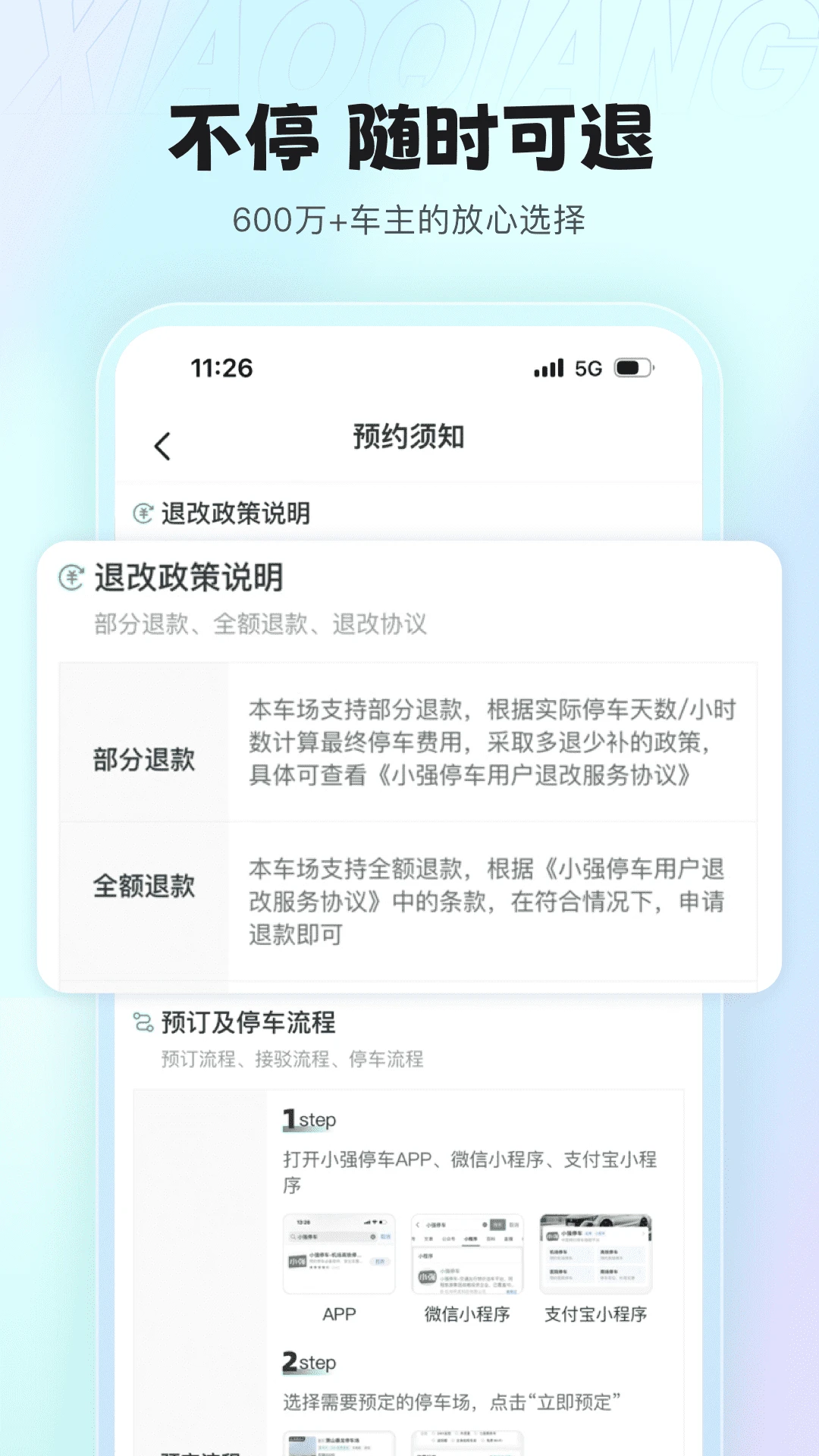 小强停车 小强停车