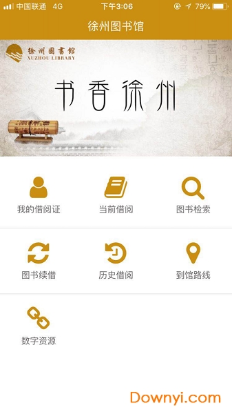 徐州图书馆 徐州图书馆