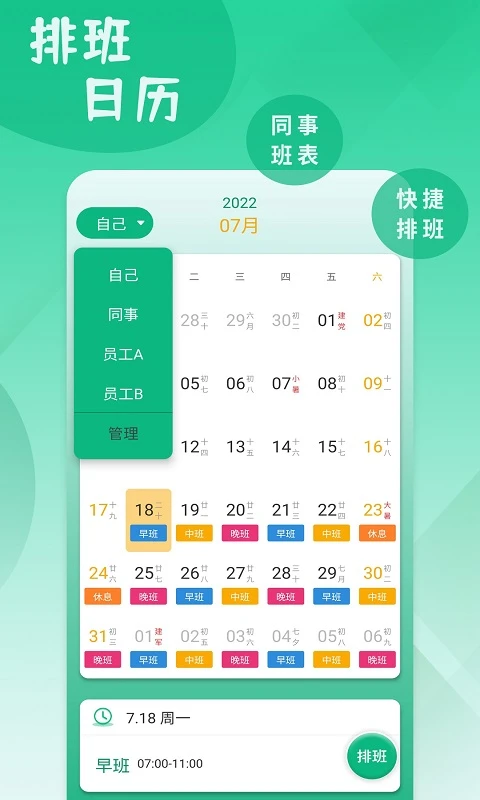 倒班排班表 倒班排班表