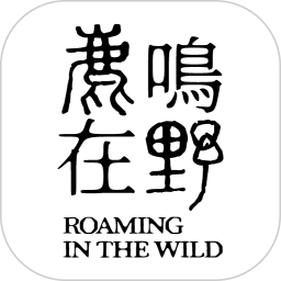 鹿鸣在野