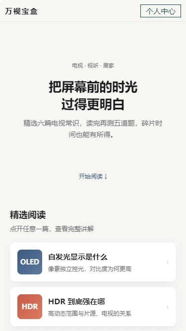 万视宝盒