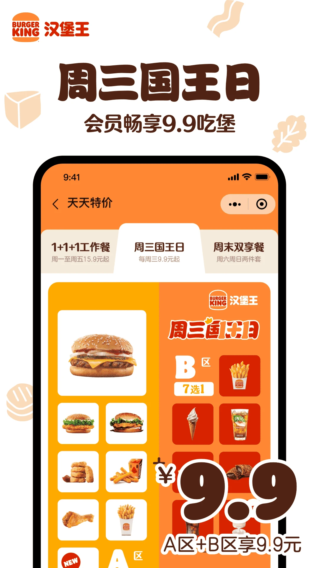 汉堡王中国 汉堡王中国