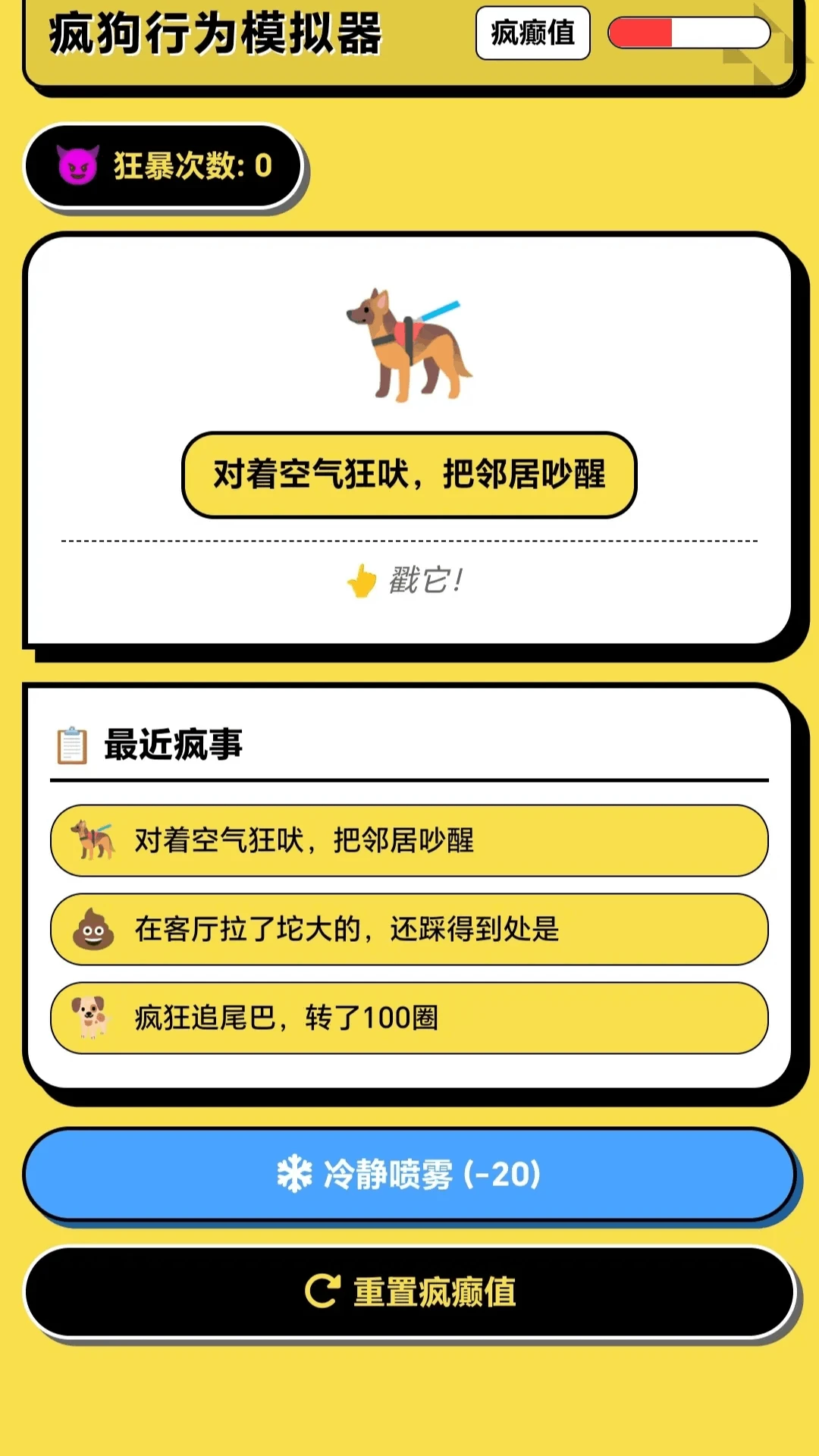 抓了条疯狗