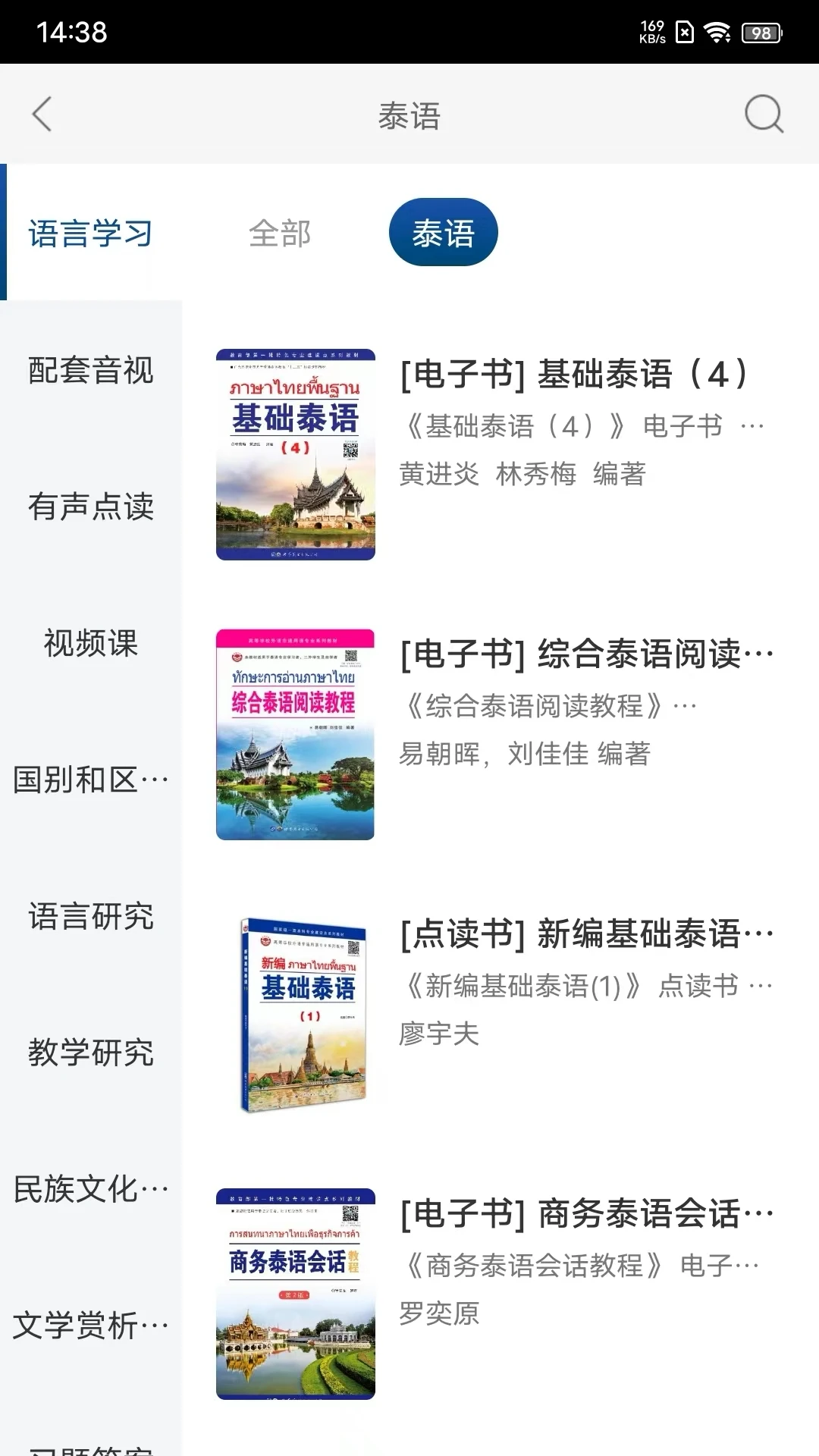 世图粤读 世图粤读
