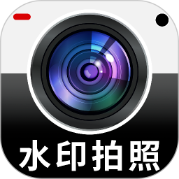 水印相机定位拍照免费