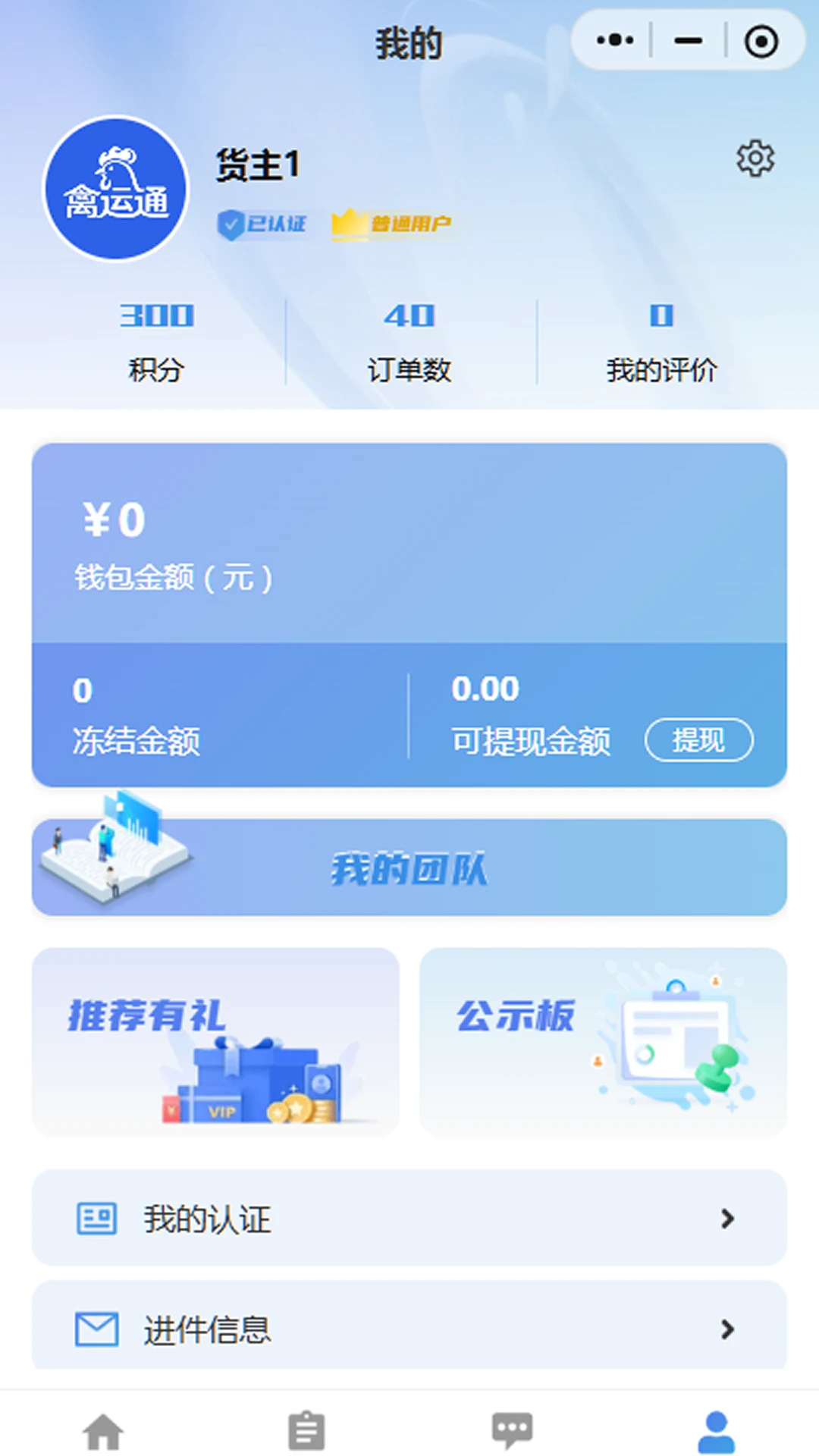 禽运通货主