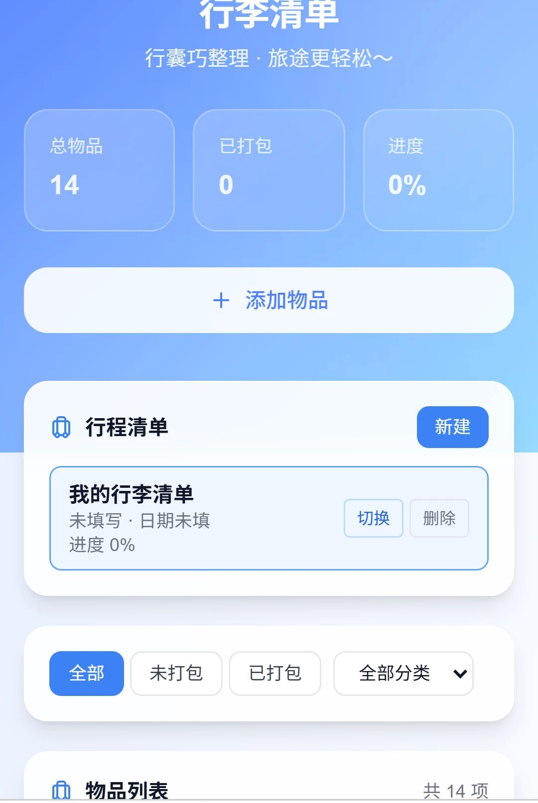 开欣漫游