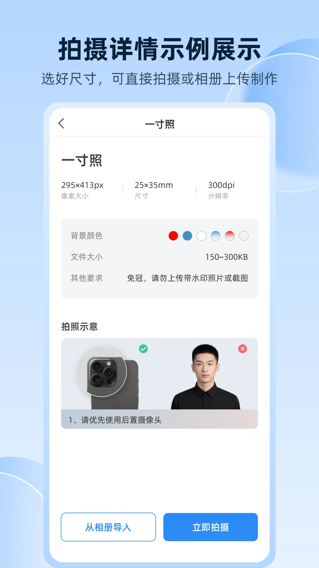 秒拍证件照 秒拍证件照