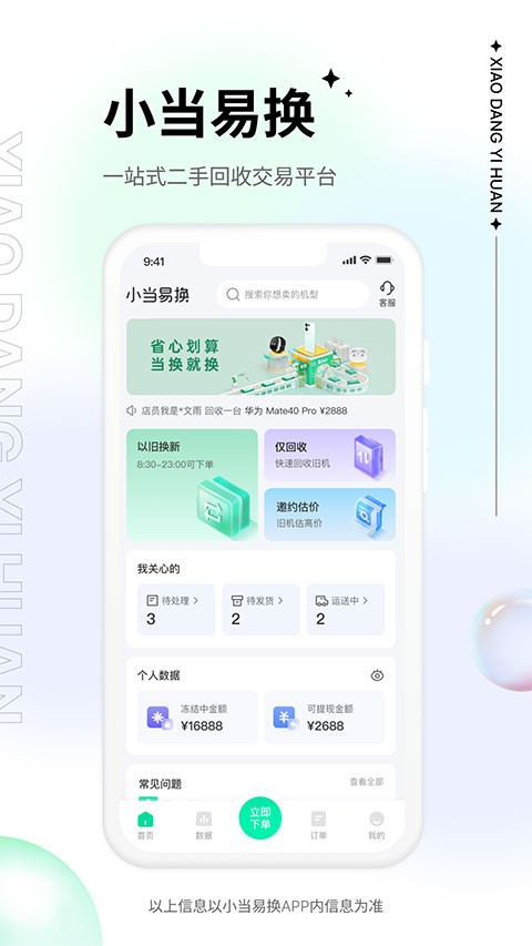 小当易换 小当易换