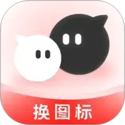 快捷换图标个性化