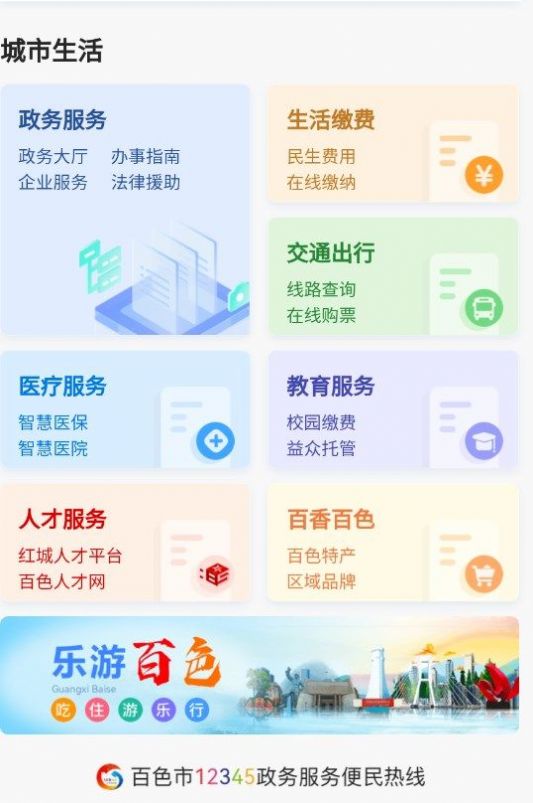 百色通 百色通