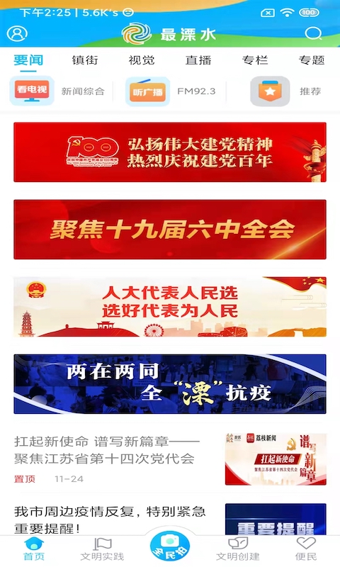 溧水发布 溧水发布