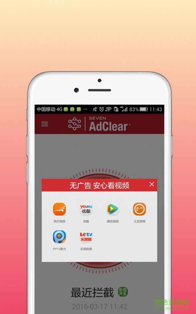 拦截广告