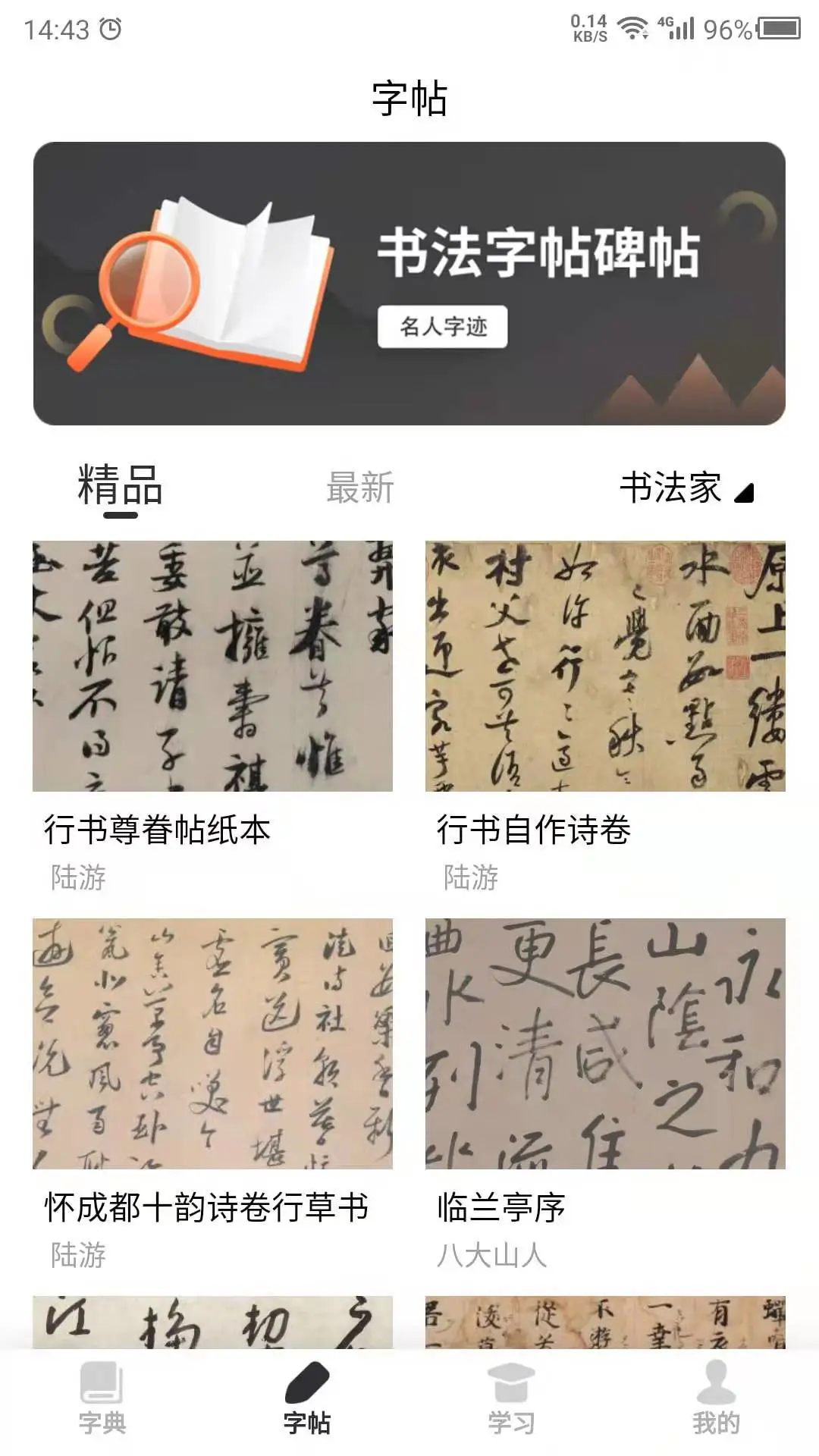 书法字帖 书法字帖
