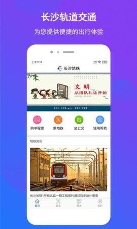 长沙地铁 长沙地铁