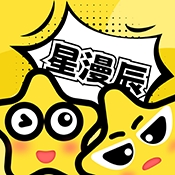 星漫辰漫画最新版本