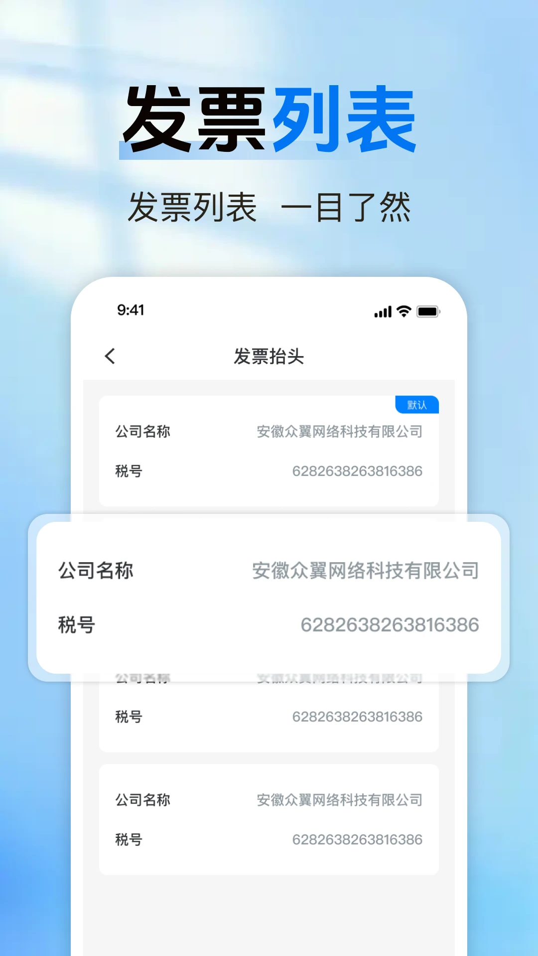 电子手机发票 电子手机发票