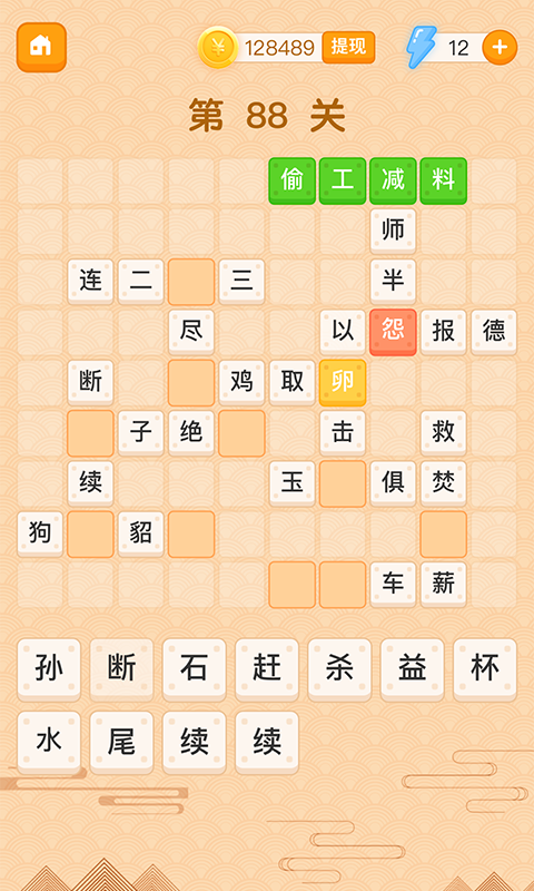 成语接龙