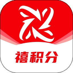 禧积分