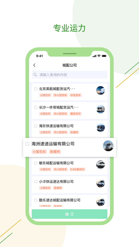 驿秒城配 驿秒城配