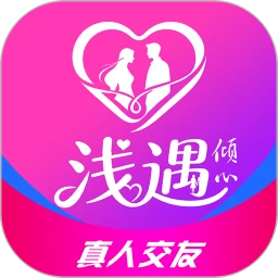 浅遇倾心