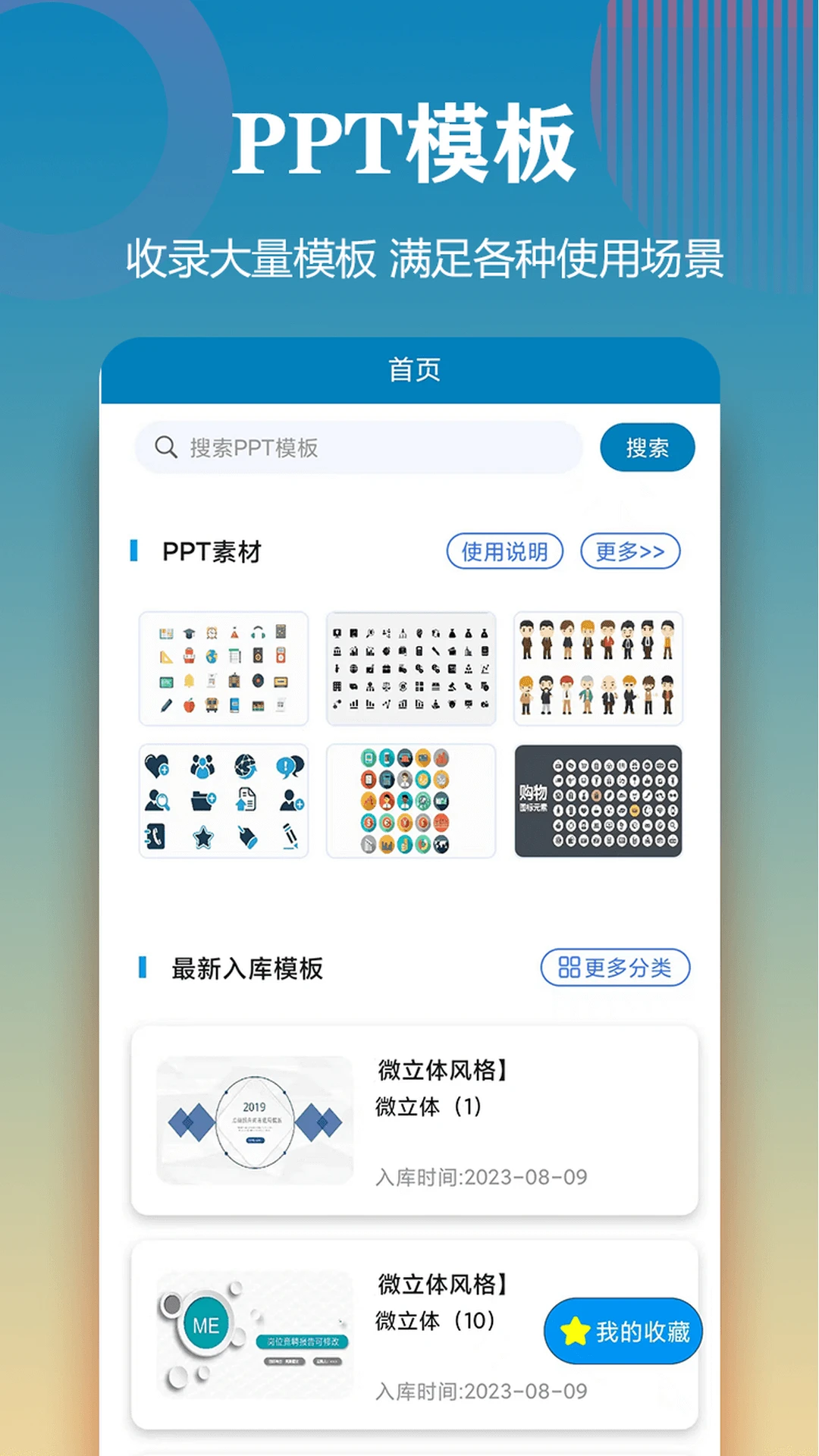 PPT模板 PPT模板