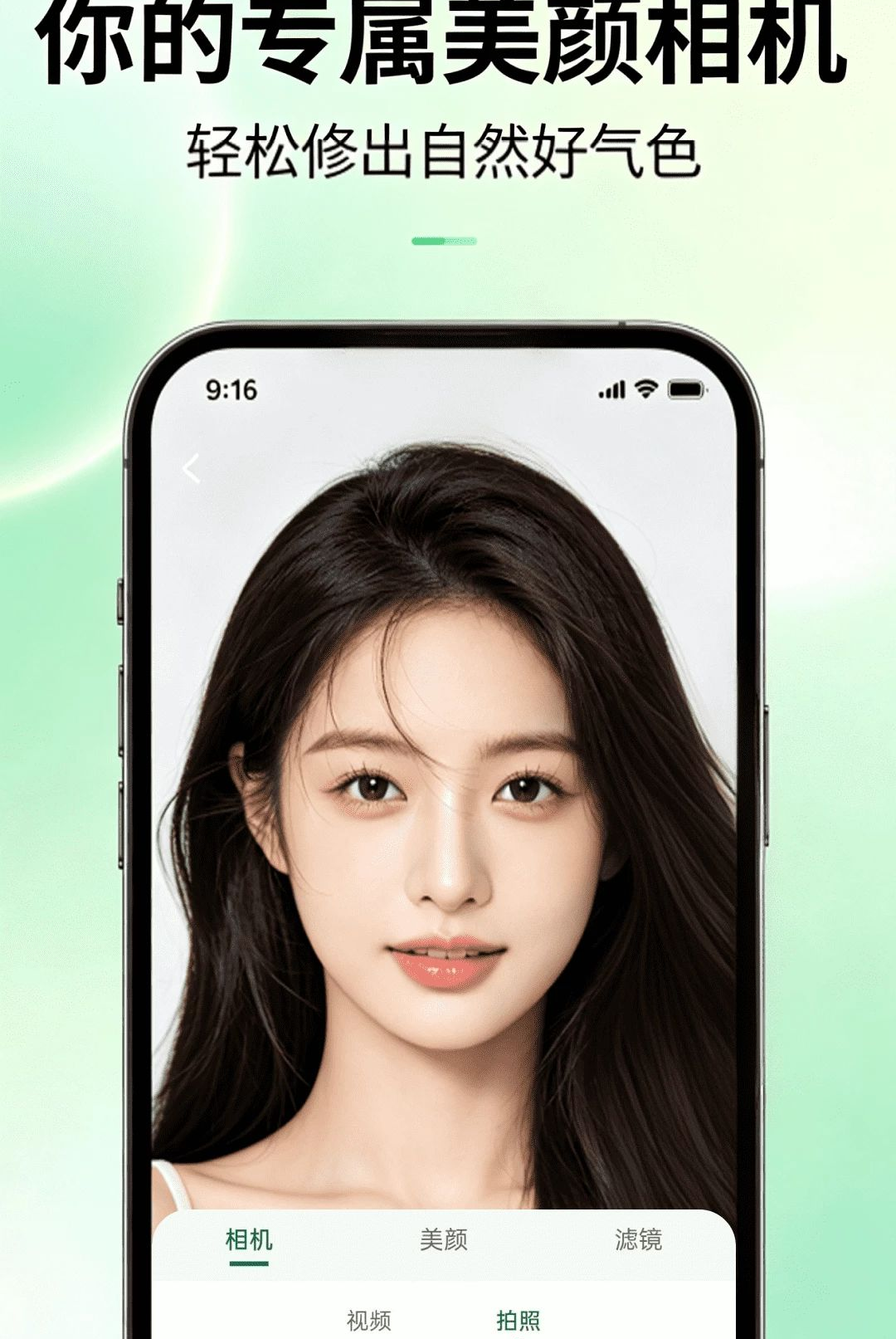 美颜拍照修图相机 美颜拍照修图相机