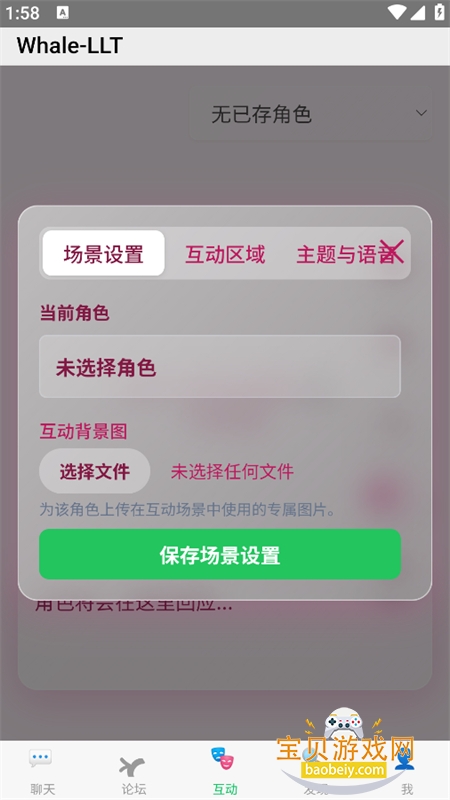 ichat虚拟聊天软件免费下载手机版v1.0 安卓版