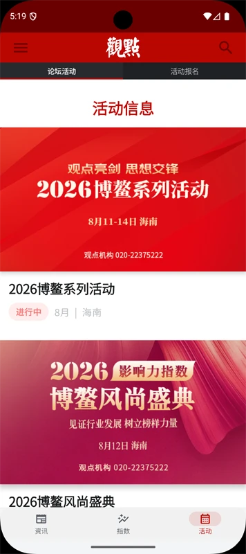 观点